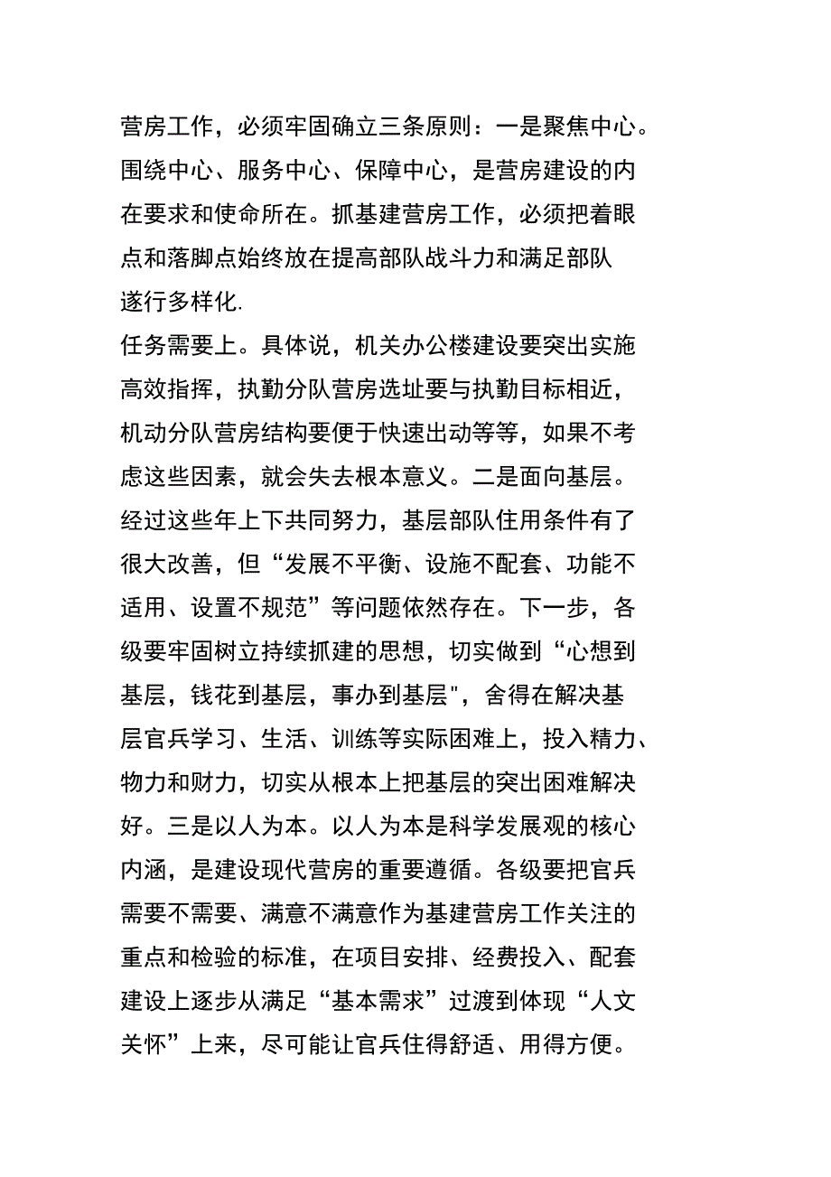 在基建营房工作会议上的讲话_第3页