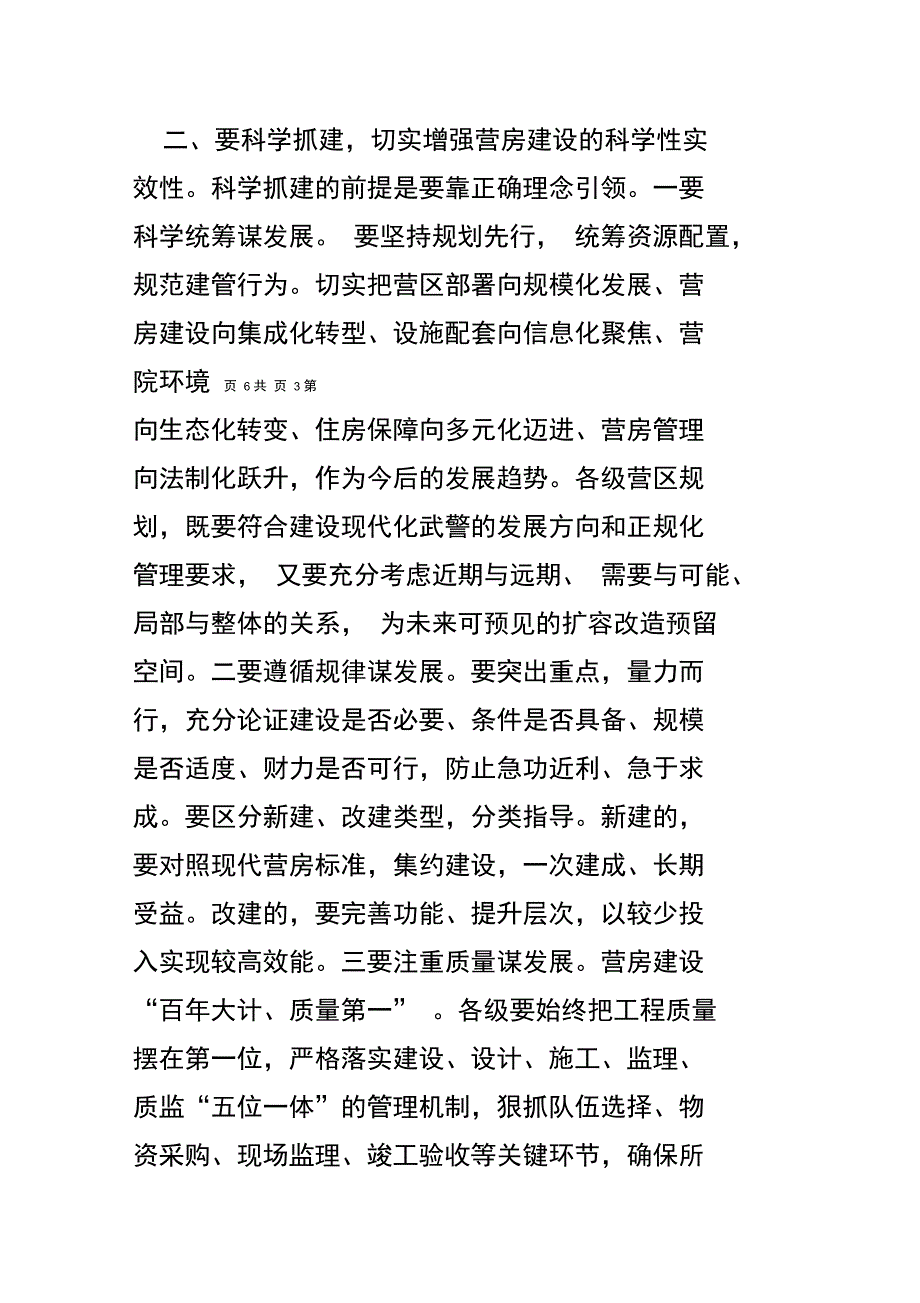 在基建营房工作会议上的讲话_第4页