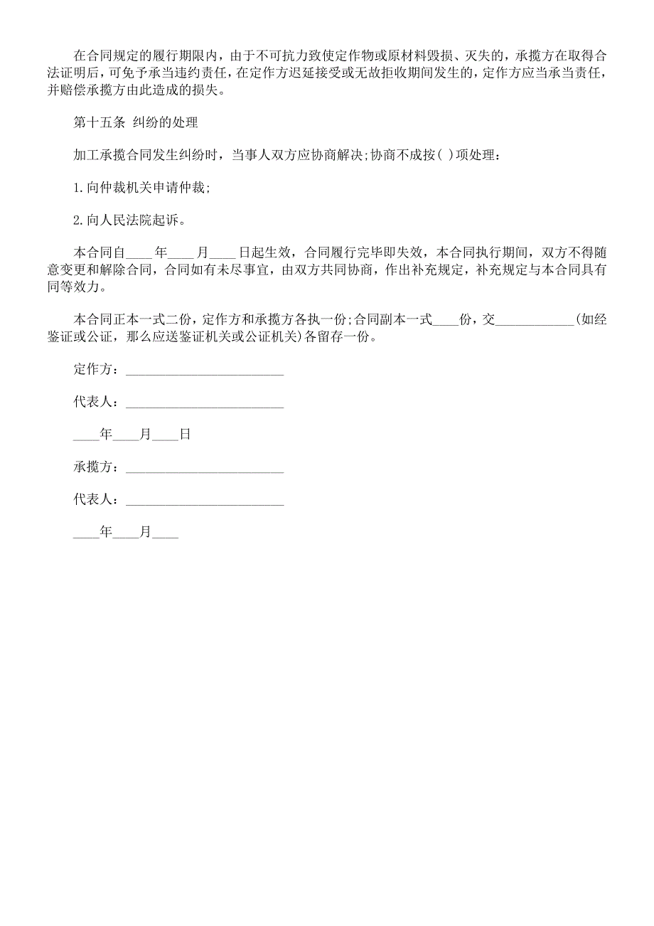 [其他资格考试]刑法诉讼加工承揽合同_第4页