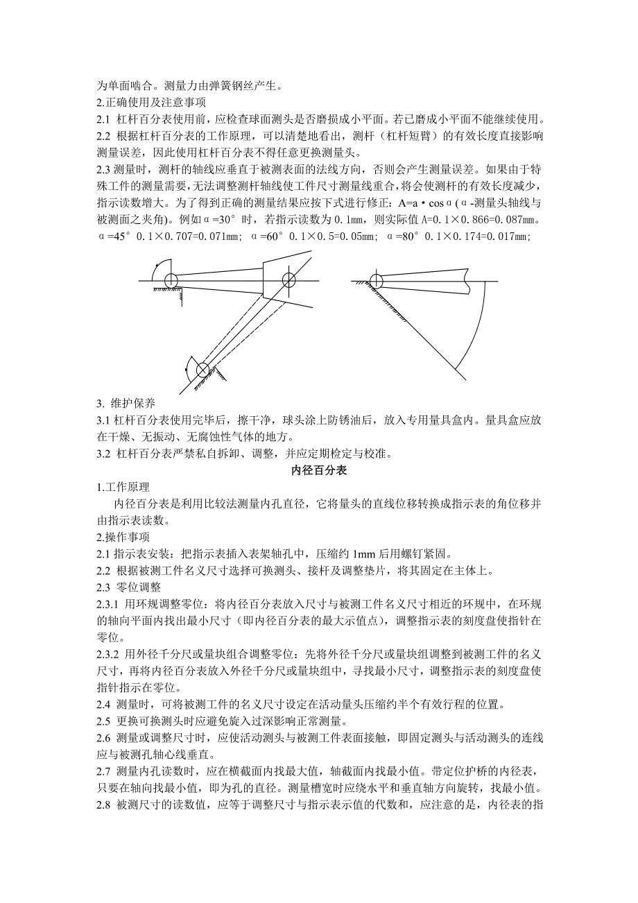 常规量具使用说明及注意事项.doc_第3页