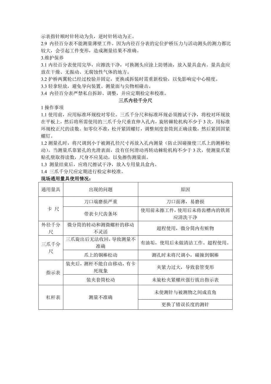 常规量具使用说明及注意事项.doc_第4页