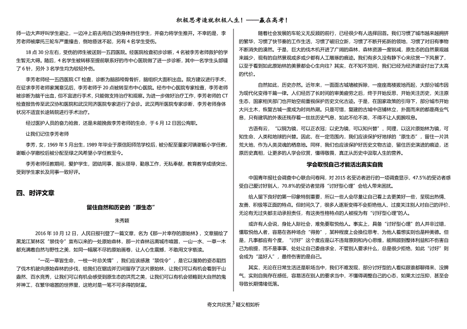 6月14日早读材料.docx_第3页