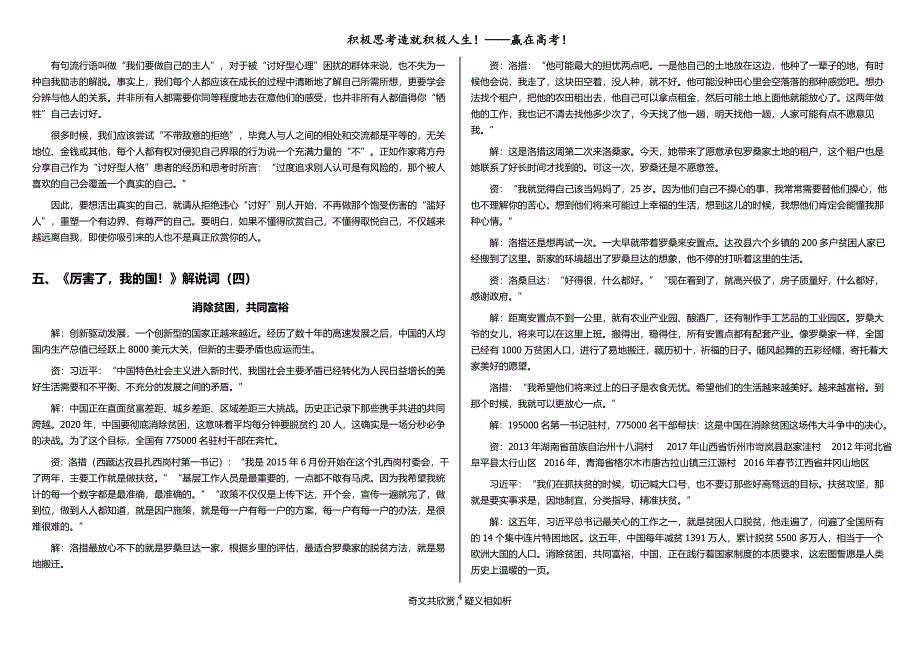 6月14日早读材料.docx_第4页