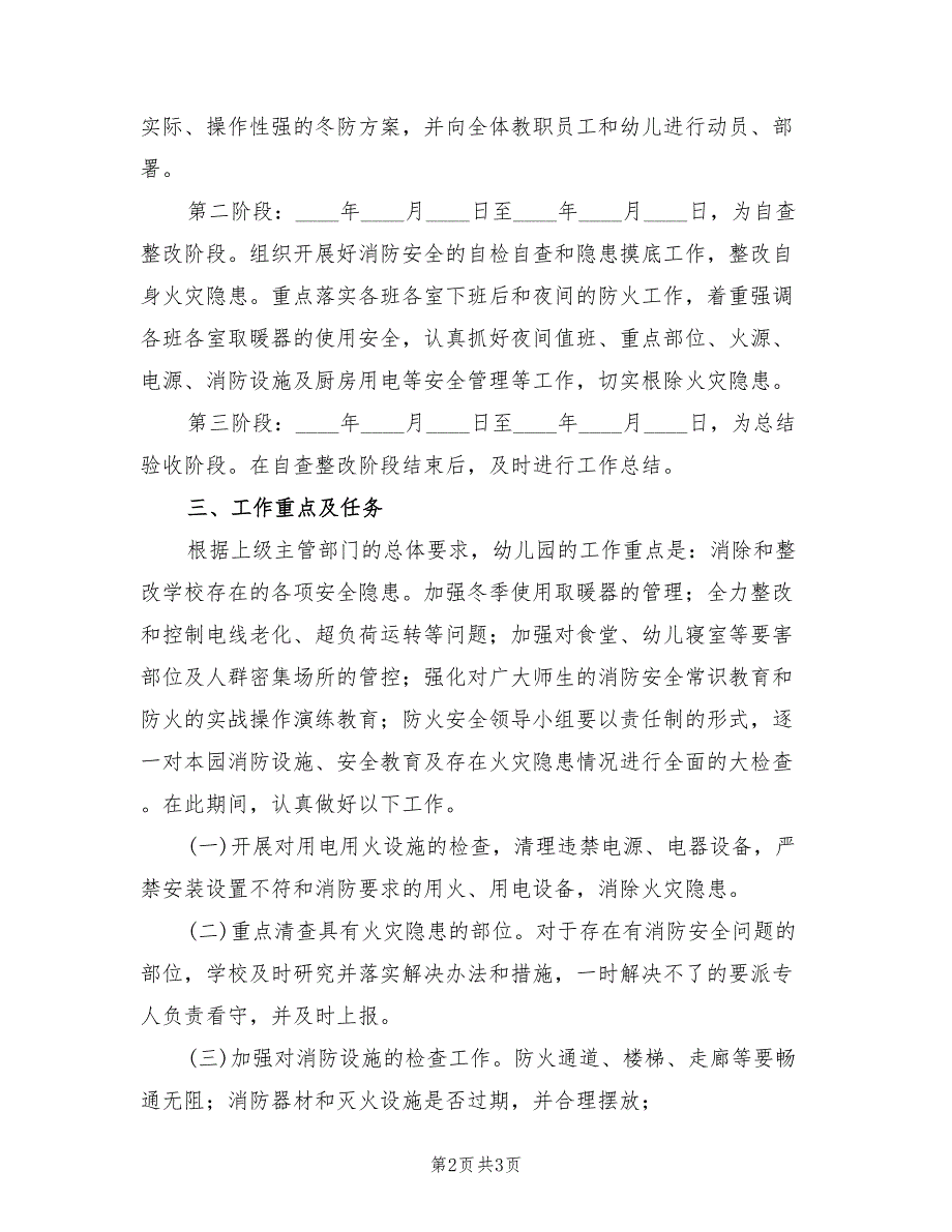 幼儿园冬季防火工作实施方案_第2页