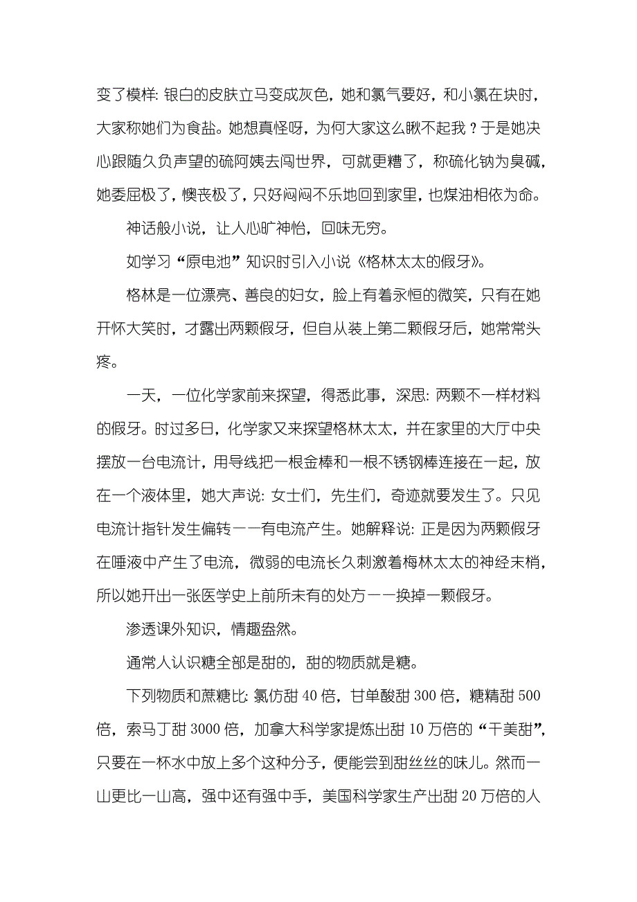 爱好和效果在全校老师会上经验交流材料_第3页