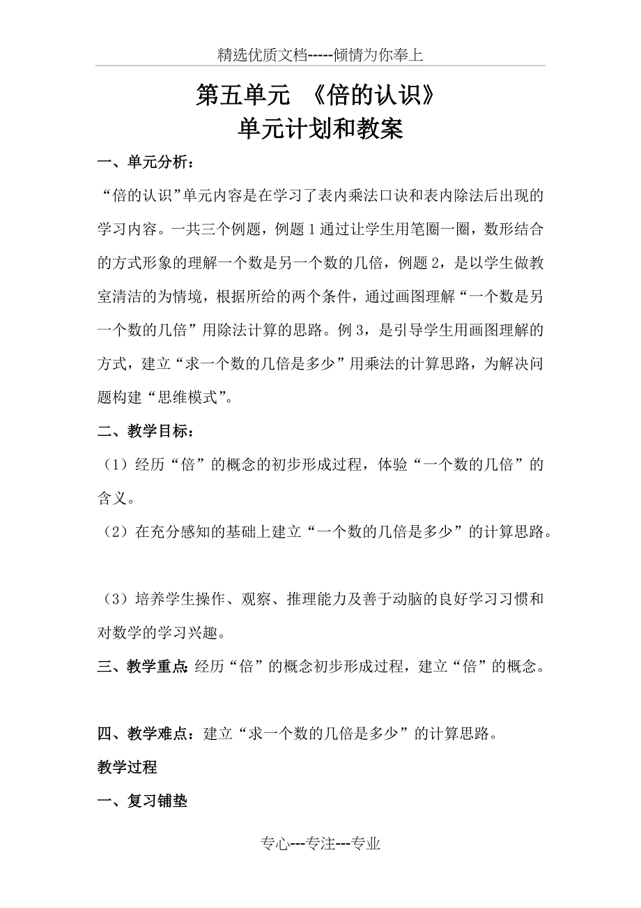 第五单元《倍的认识》计划、教案与反思_第1页