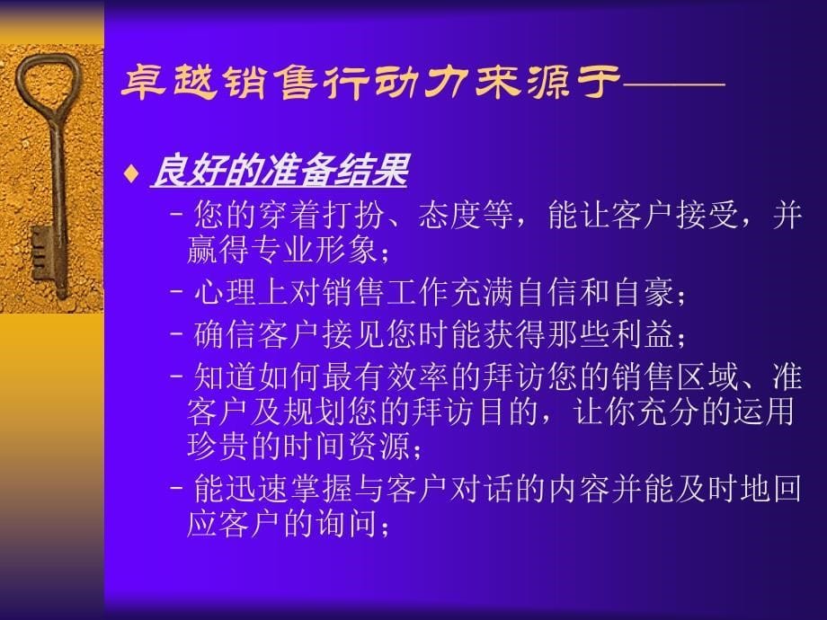 卓越销售ppt课件_第5页