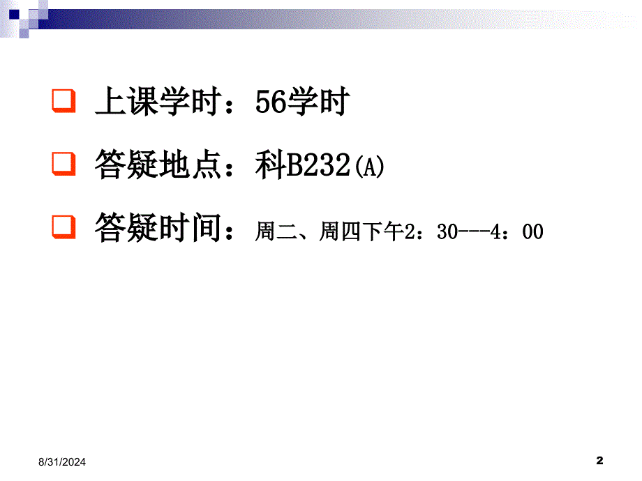 电子科技大学通信原理李晓峰版课件第1章绪论_第2页