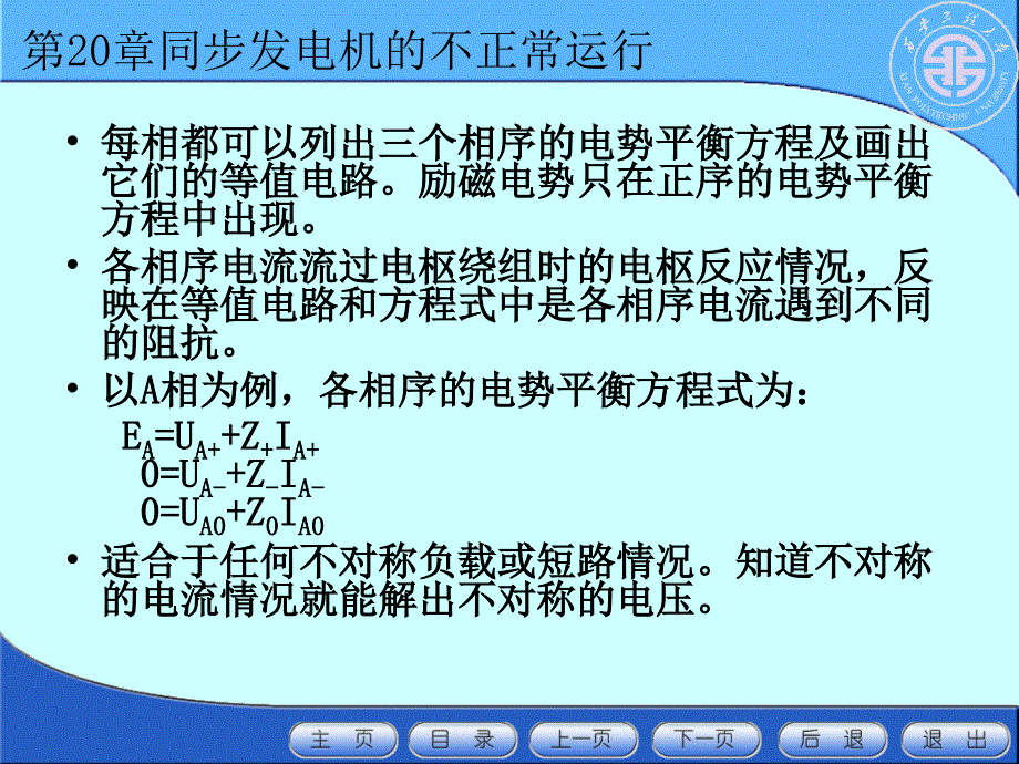 第20章同步发电机的不正常运行PPT优秀课件_第3页