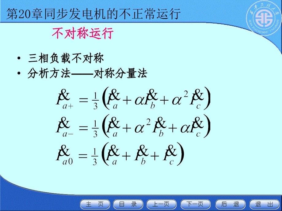 第20章同步发电机的不正常运行PPT优秀课件_第5页