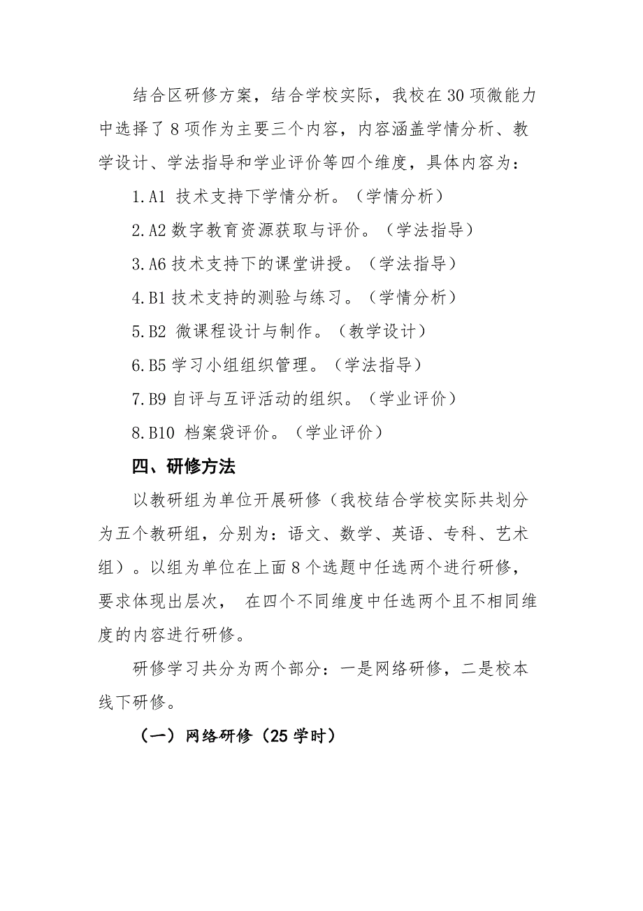 缸窑小学信息提升工程2.0校本研修考核方案 (2).doc_第2页