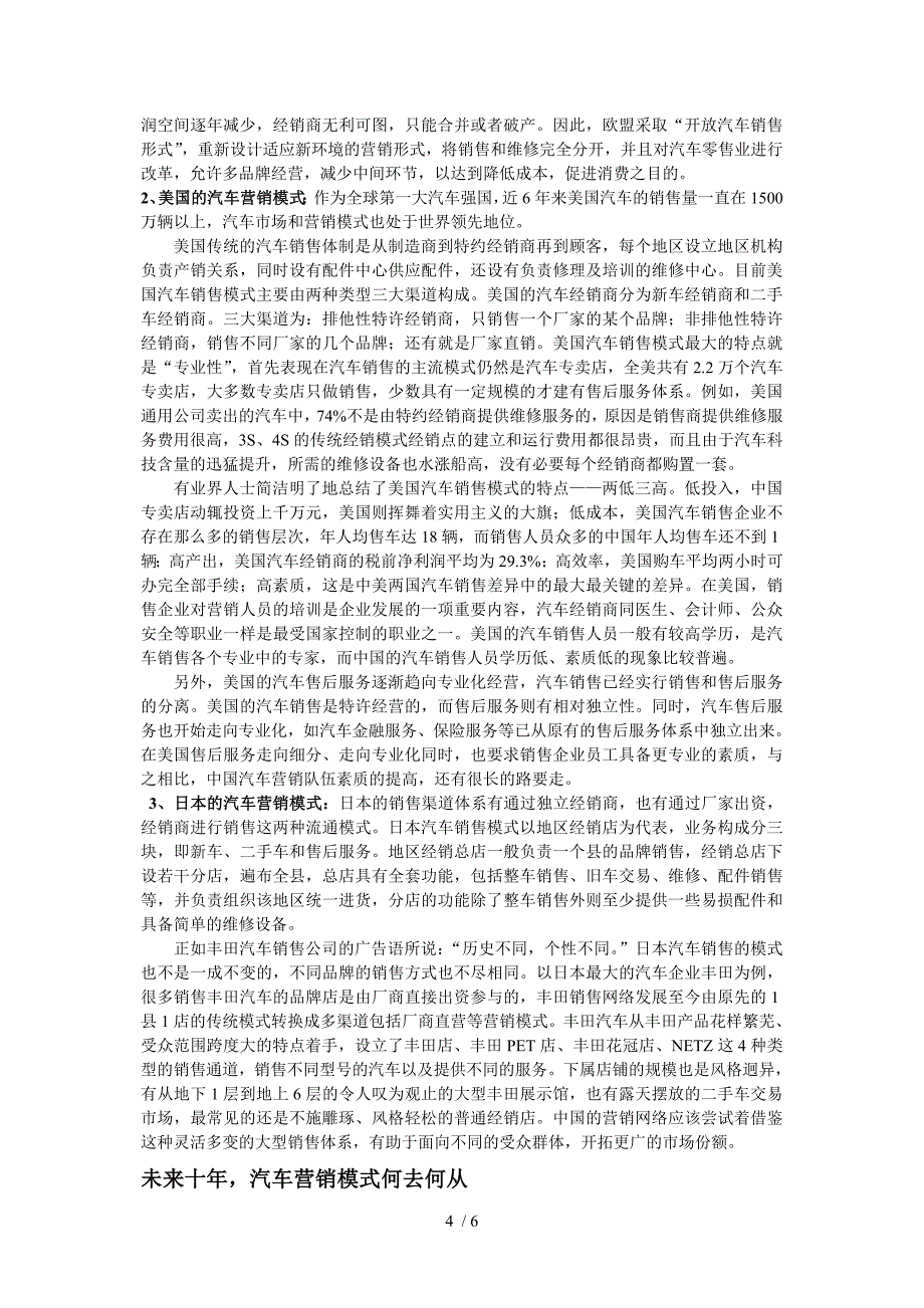 汽车营销与策划结课论文_第4页