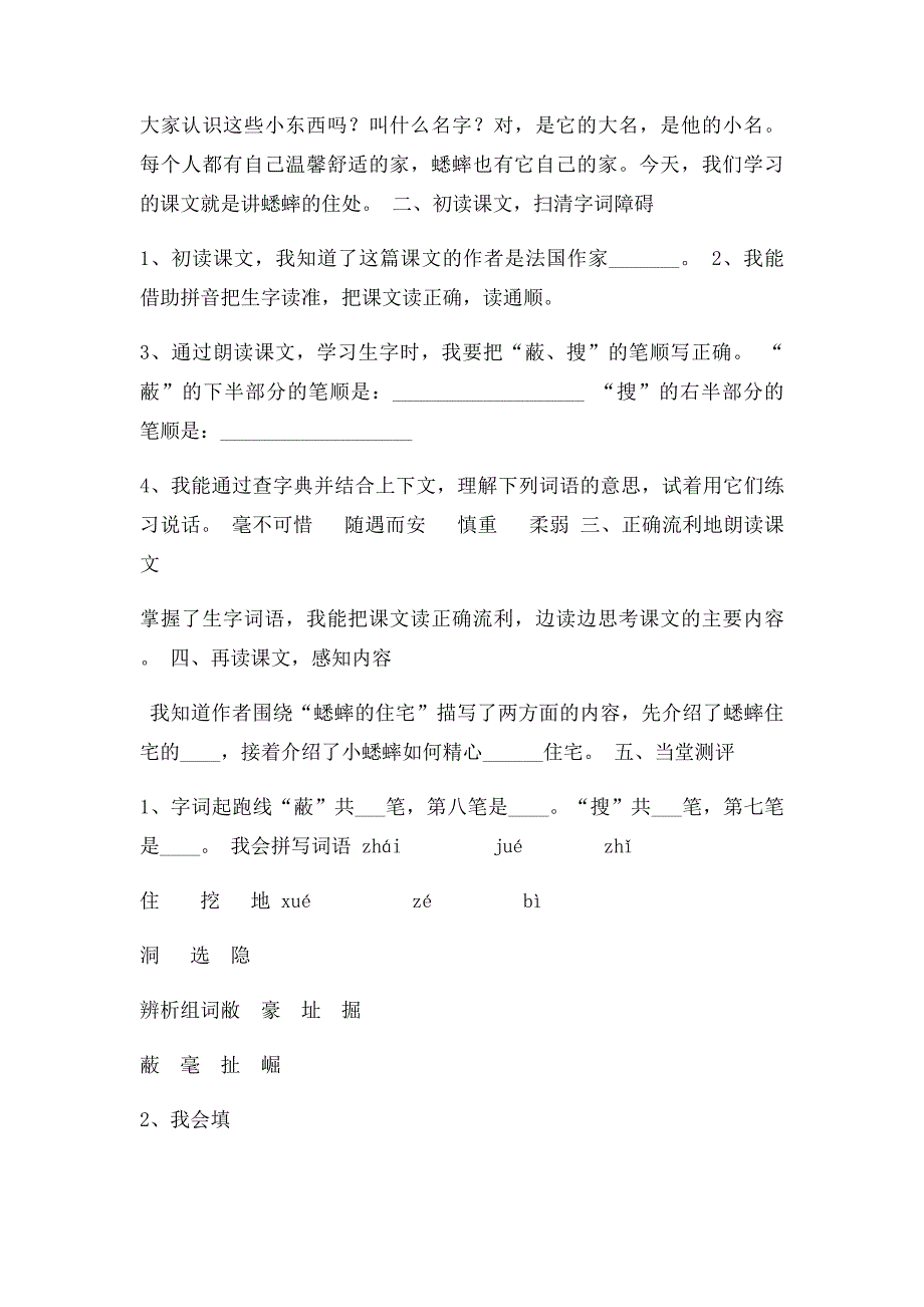 《蟋蟀的住宅》导学案_第2页