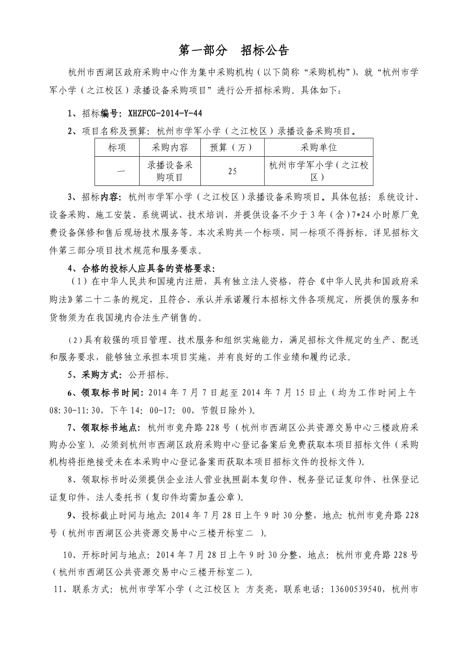 学军小学之江校区录播设备采购项目招标文件_第3页