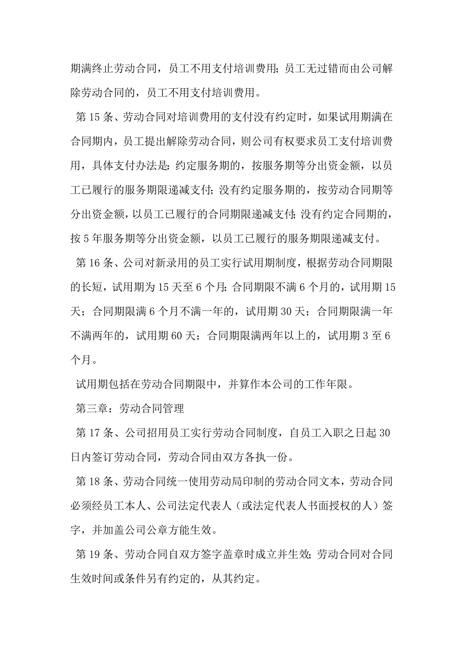 小企业员工手册_第3页