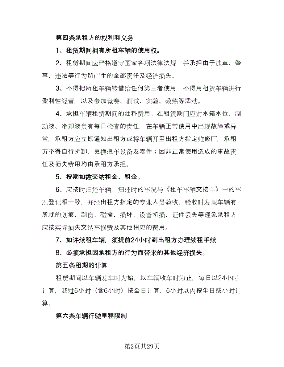 北京车牌租赁协议书常常用版（十篇）.doc_第2页