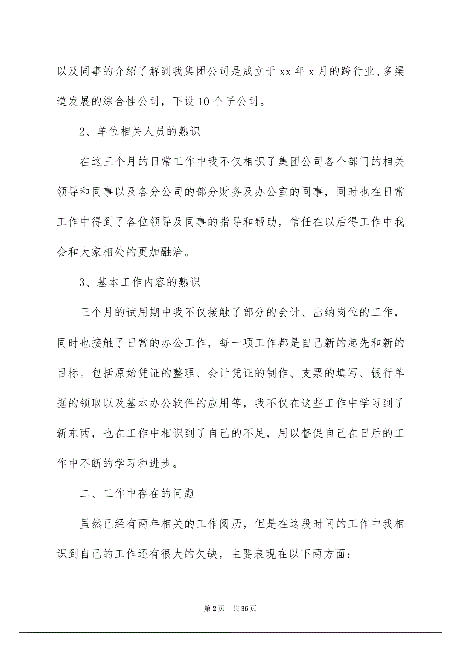 试用期员工转正申请书15篇_第2页