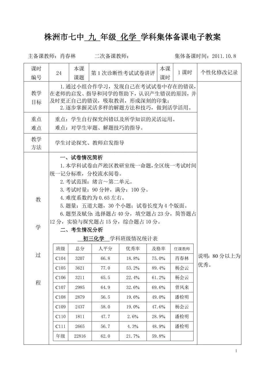 月考1讲评教案_第1页