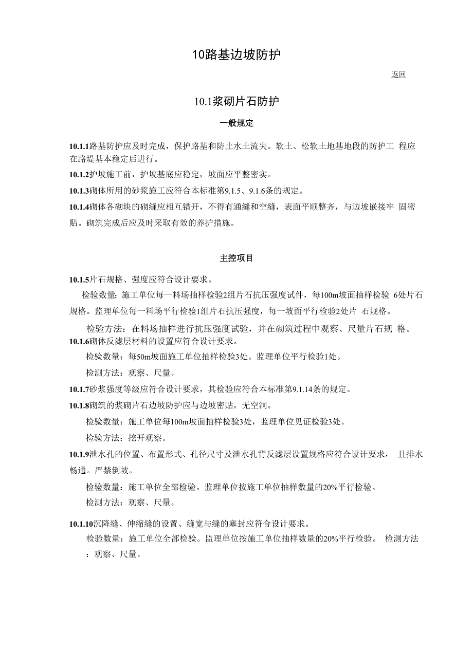 路基边坡防护_第1页