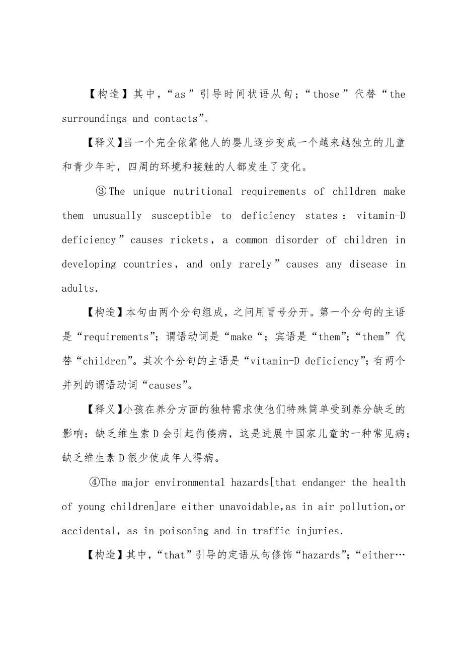 2022年考研英语冲刺阅读理解专项训练081.docx_第5页