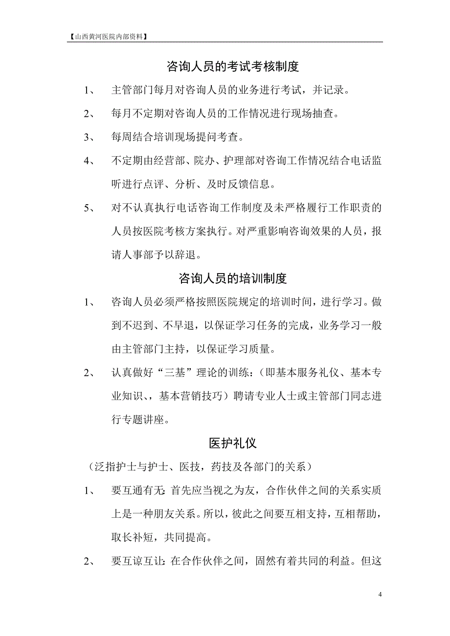 电话咨询业务培训资料1_第4页