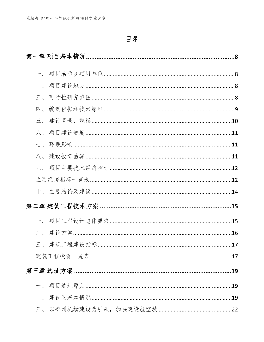 鄂州半导体光刻胶项目实施方案_第2页