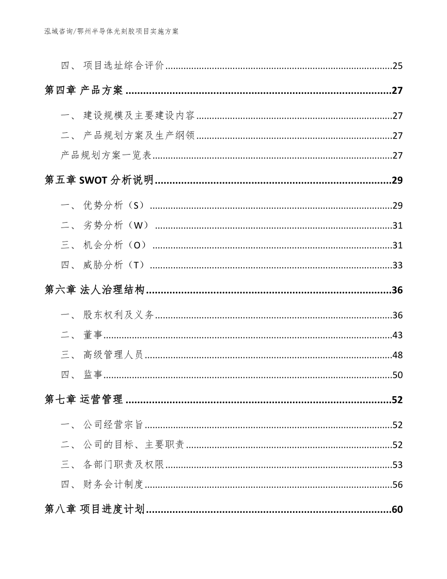 鄂州半导体光刻胶项目实施方案_第3页