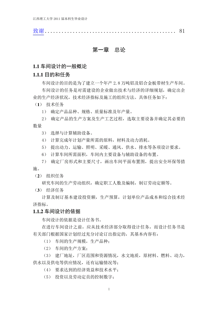 年产量28万吨铝及铝合金板带材车间设计说明书_第3页