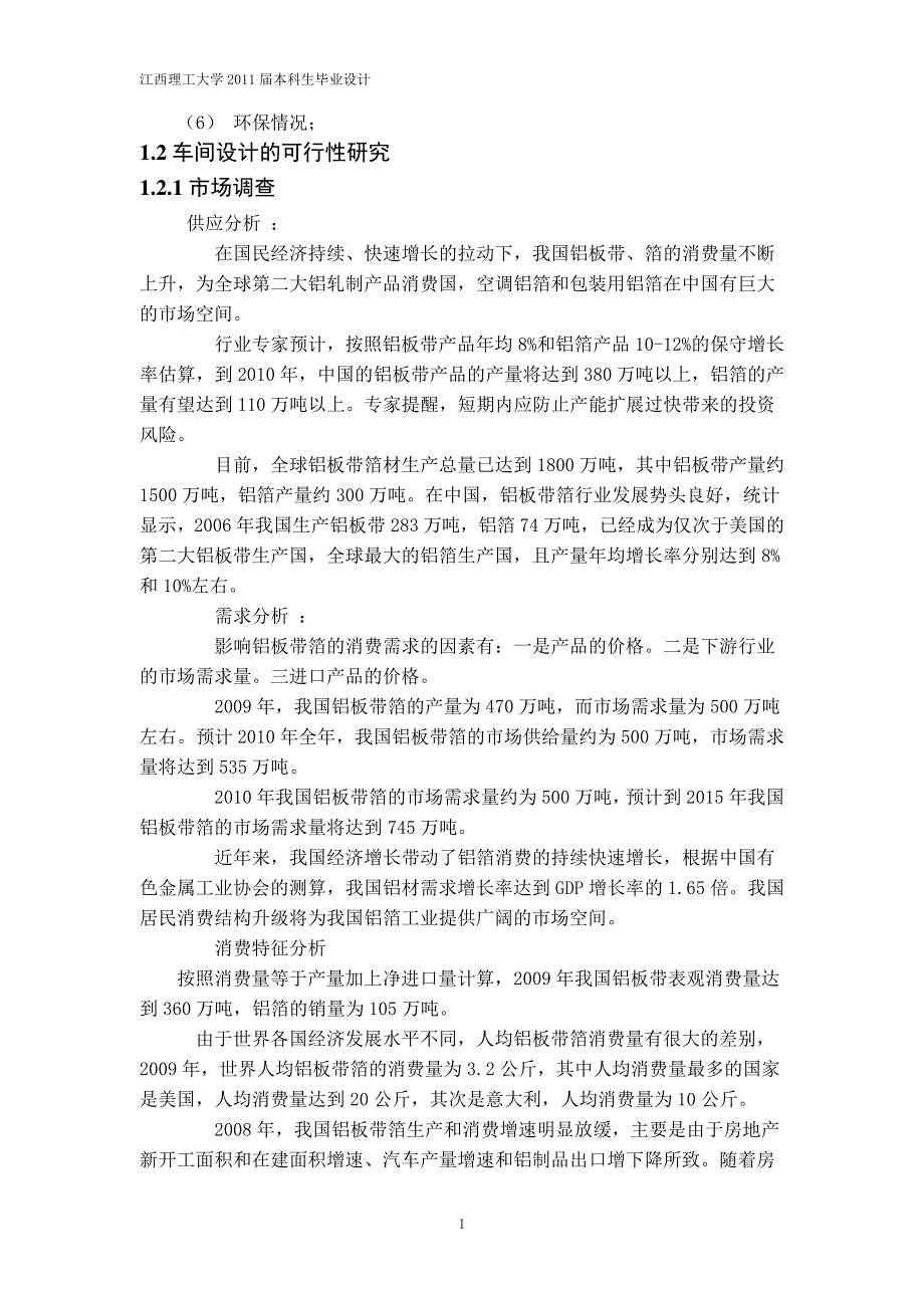 年产量28万吨铝及铝合金板带材车间设计说明书_第4页