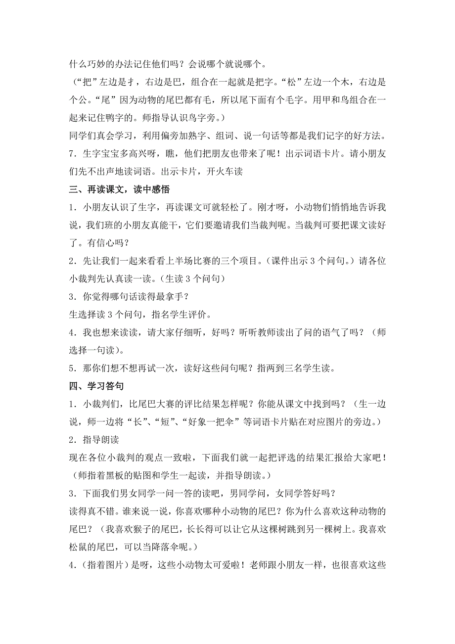 一年级语文上册《比尾巴》第一课时教学设计.doc_第2页