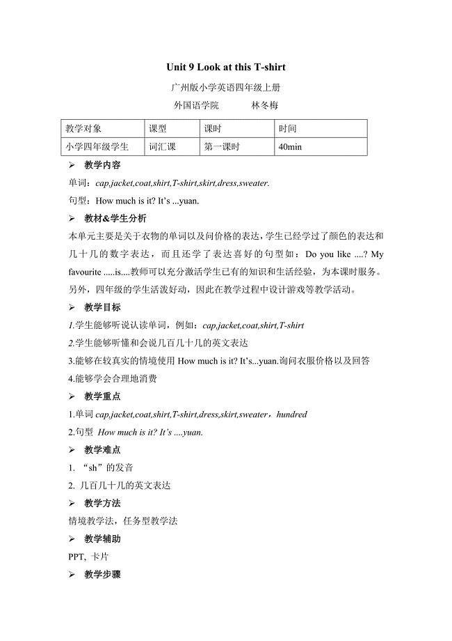 广州版英语四年级上册Module5Unit9LookatthisTshirt