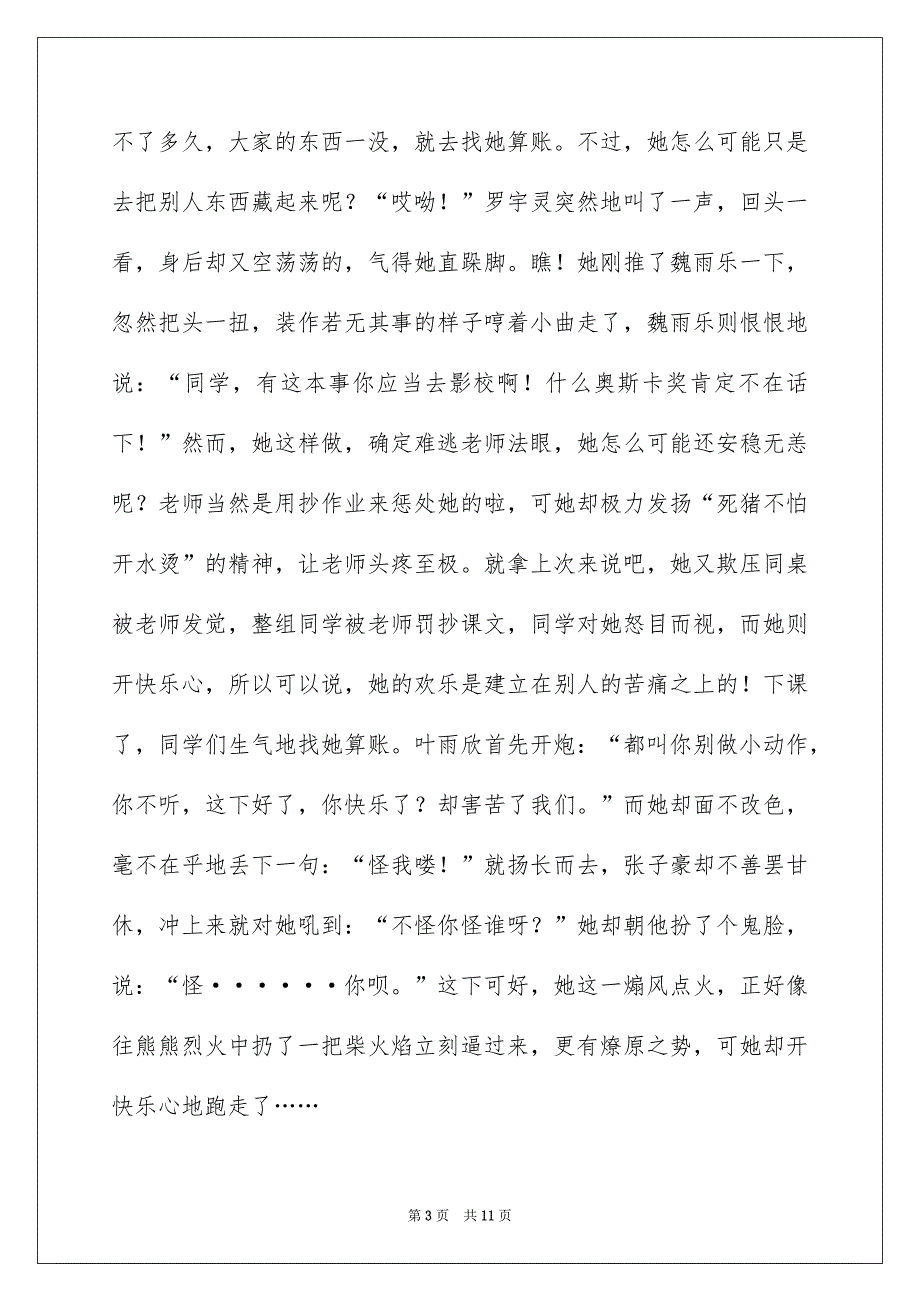 关于小学生写人作文合集七篇_第3页