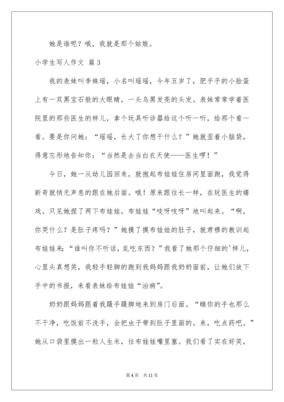 关于小学生写人作文合集七篇_第4页