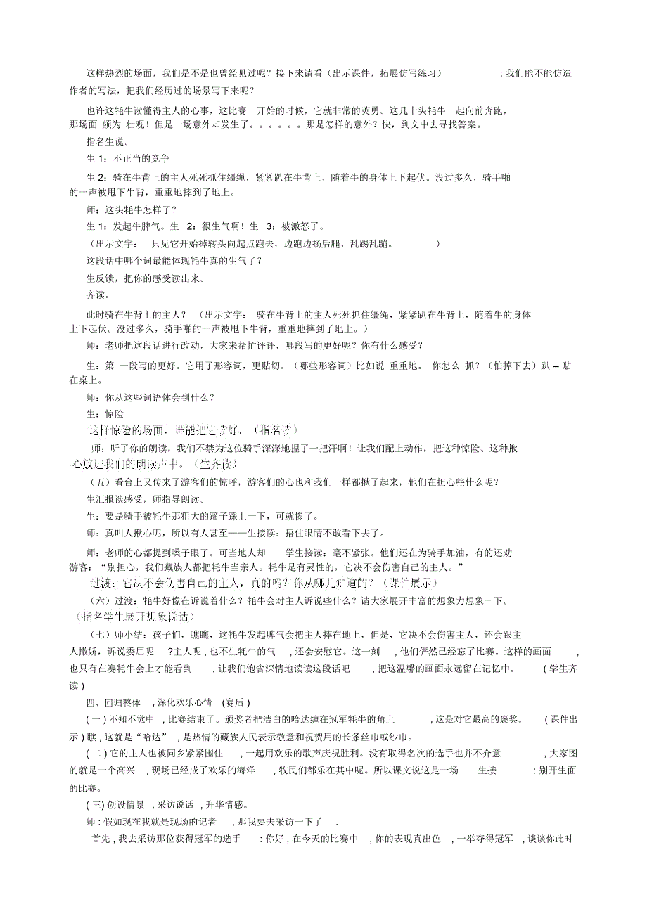 《雪顿节上看赛牛》教学设计_第2页
