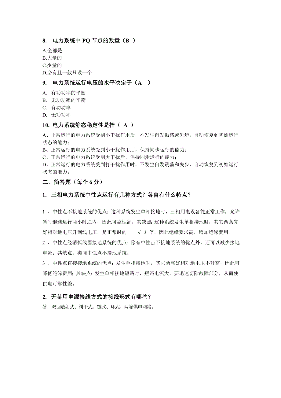 华南理工大学《电力系统分析上》作业、模拟试题_第2页