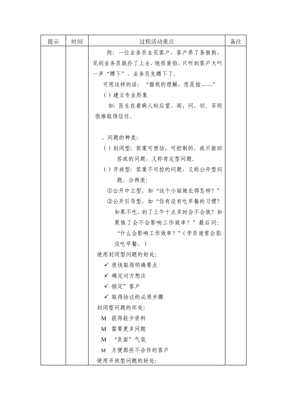 了解客户需求的课程讲义_第3页