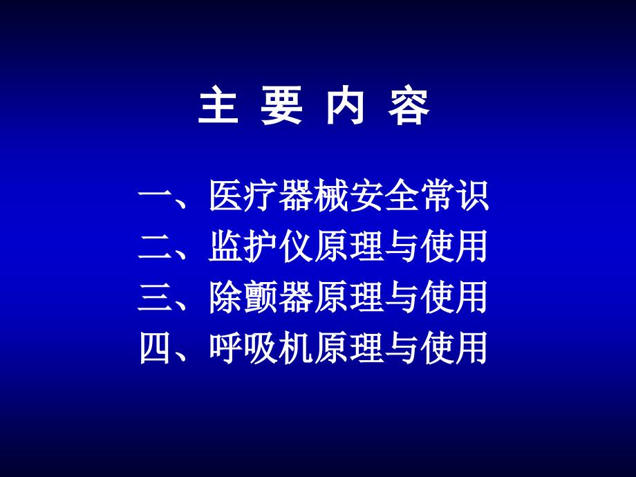 常见设备安全使用ppt课件_第2页