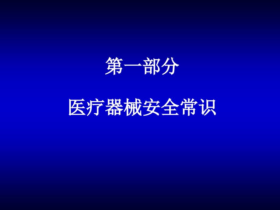 常见设备安全使用ppt课件_第3页