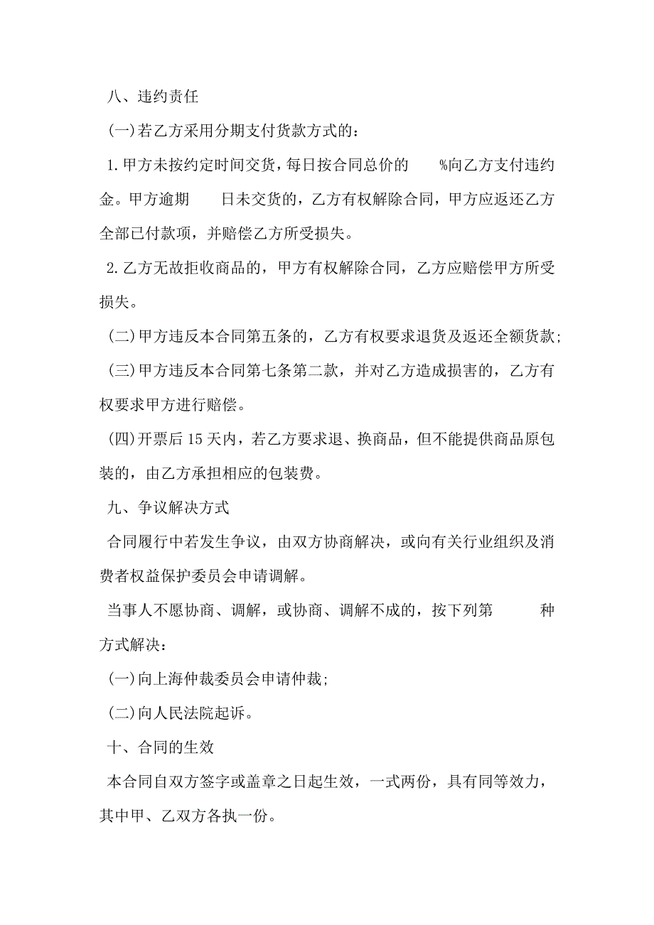 上海市微型计算机商品买卖合同示范文本适用于个人用户购买品牌计算机商品_第4页