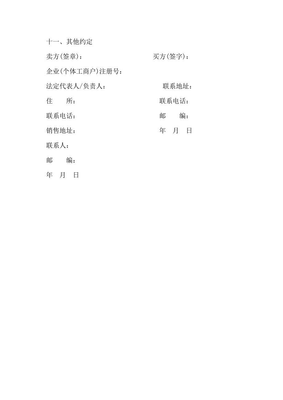 上海市微型计算机商品买卖合同示范文本适用于个人用户购买品牌计算机商品_第5页