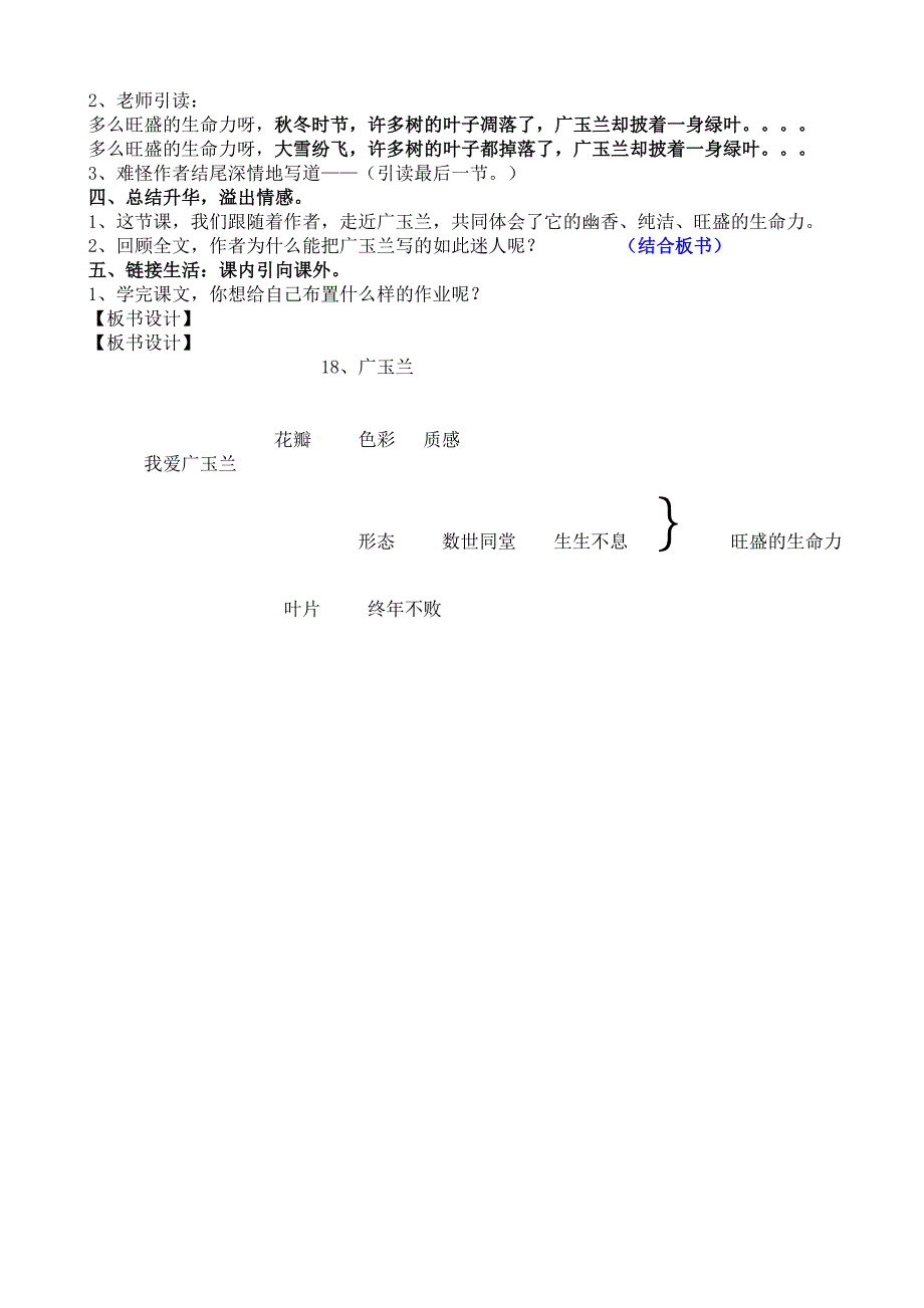 《广玉兰》 教学设计.doc_第3页