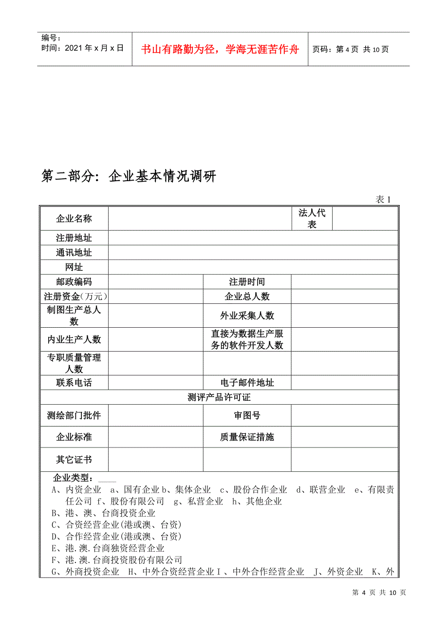 导航电子地图产品现状_第4页