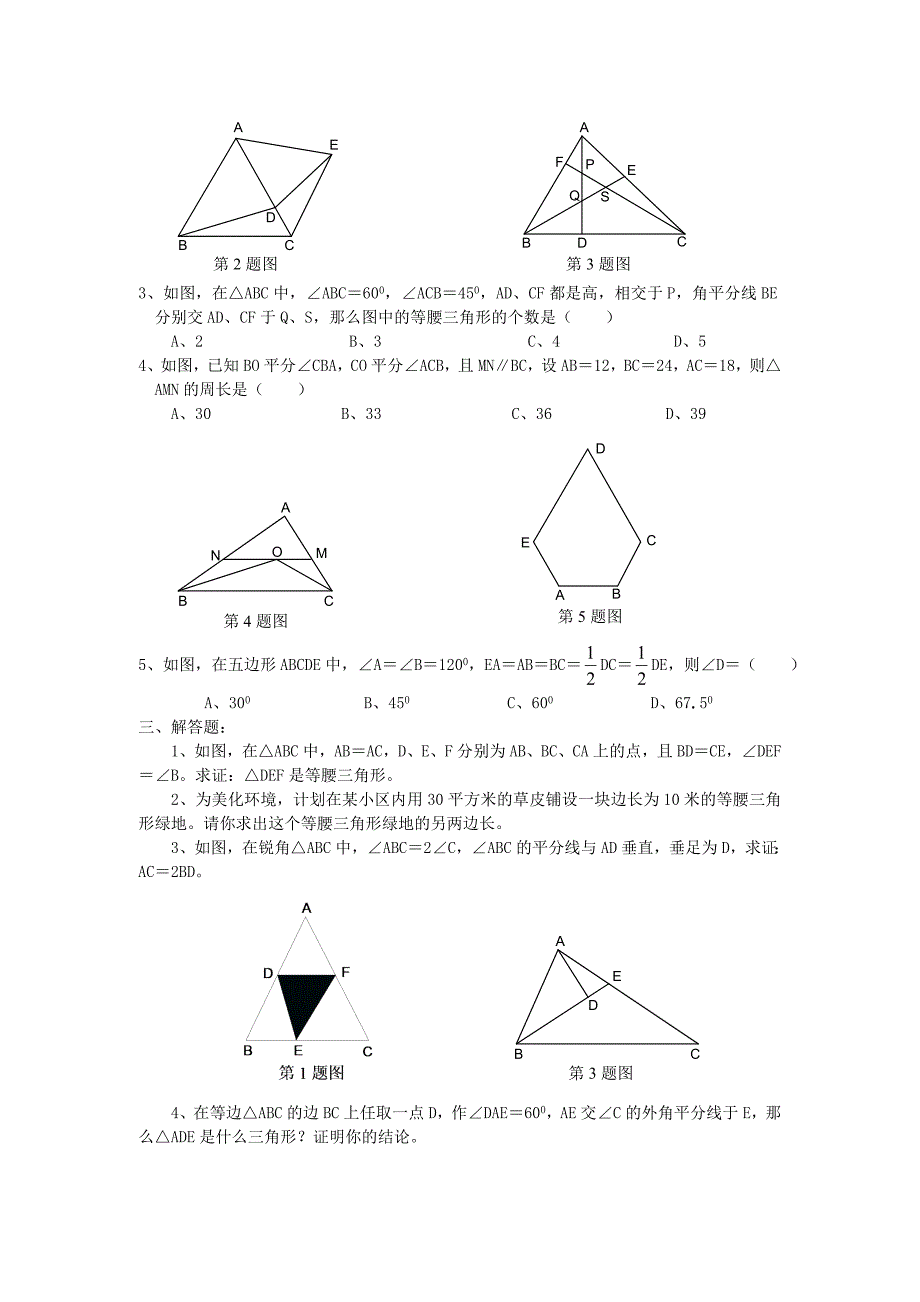 中考数学一轮复习几何篇3.等腰三角形_第3页
