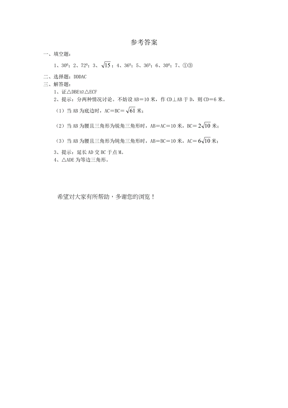 中考数学一轮复习几何篇3.等腰三角形_第4页