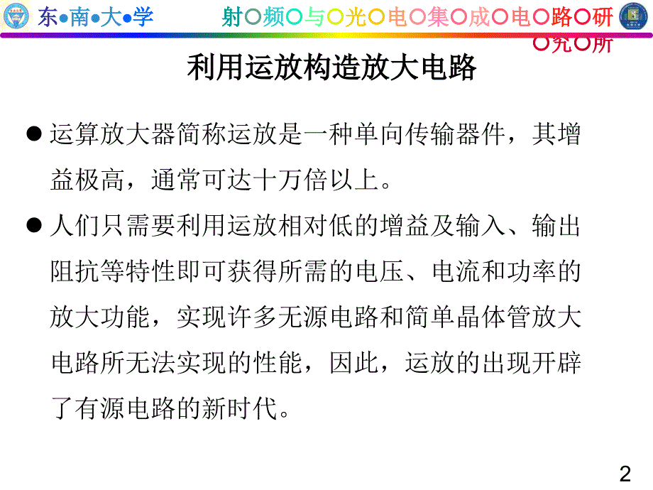 电路与电子线路基础电子线路部分9章_第2页