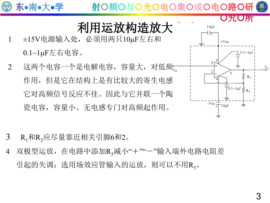 电路与电子线路基础电子线路部分9章_第3页