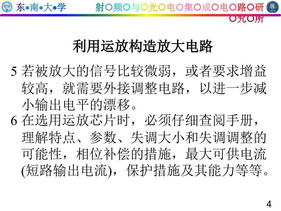 电路与电子线路基础电子线路部分9章_第4页