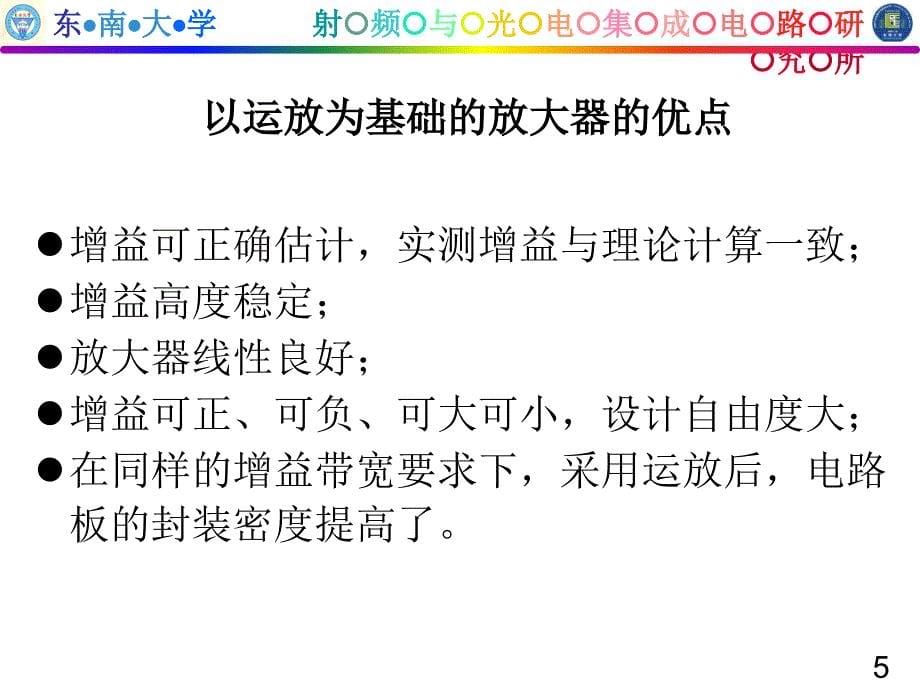 电路与电子线路基础电子线路部分9章_第5页