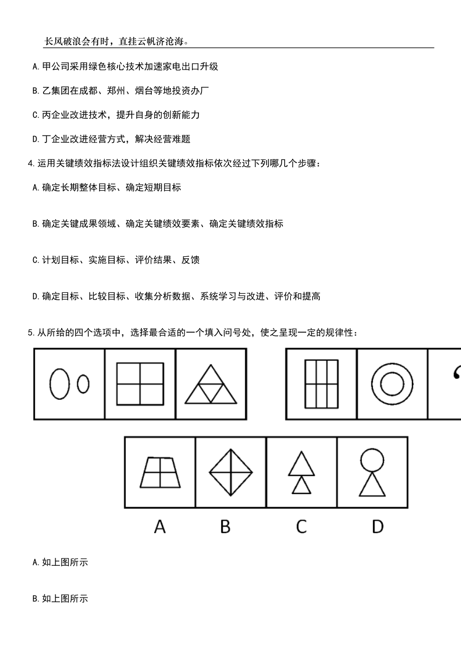 2023年06月湖北十堰市张湾区引进高层次和急需紧缺人才笔试题库含答案详解析_第2页