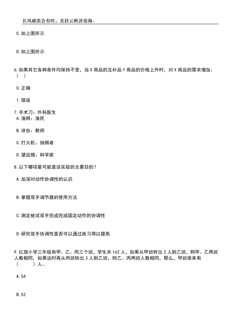 2023年06月湖北十堰市张湾区引进高层次和急需紧缺人才笔试题库含答案详解析_第3页